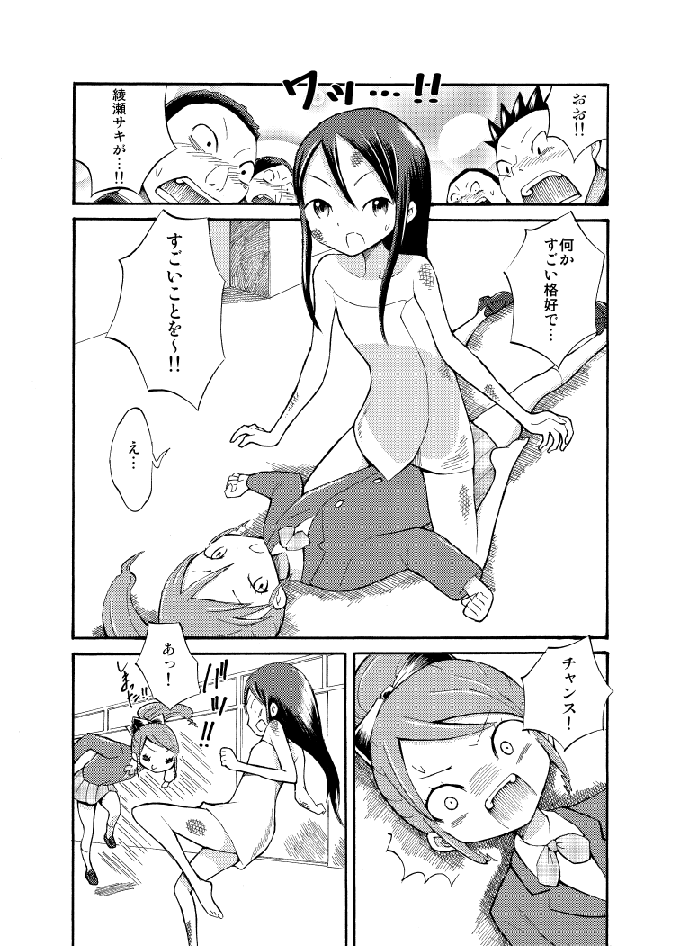 Zenra Battle Shoujo page 12 full