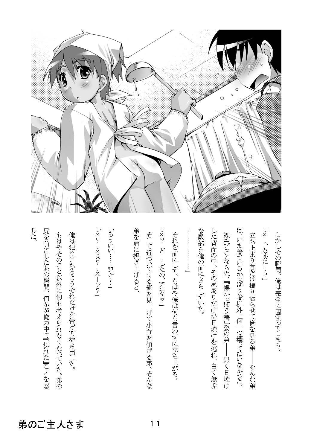 Otouto no Goshujin-sama page 11 full