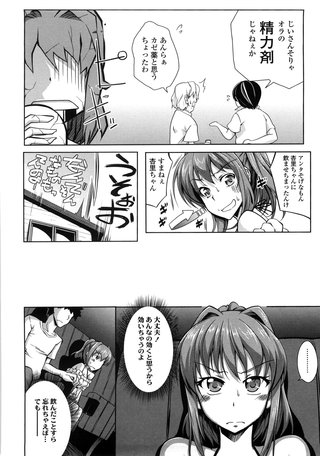 Natural Bitch page 11 full