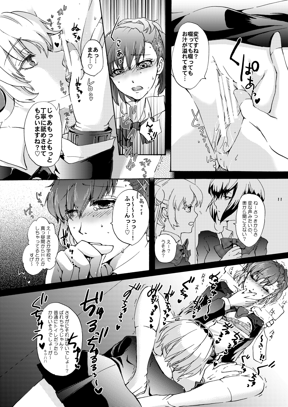 Aigis!CRASH!! page 10 full