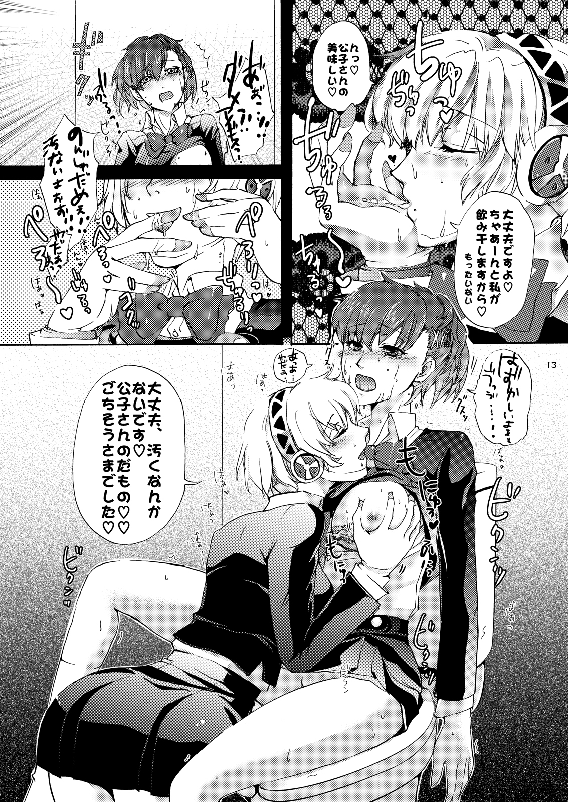 Aigis!CRASH!! page 12 full