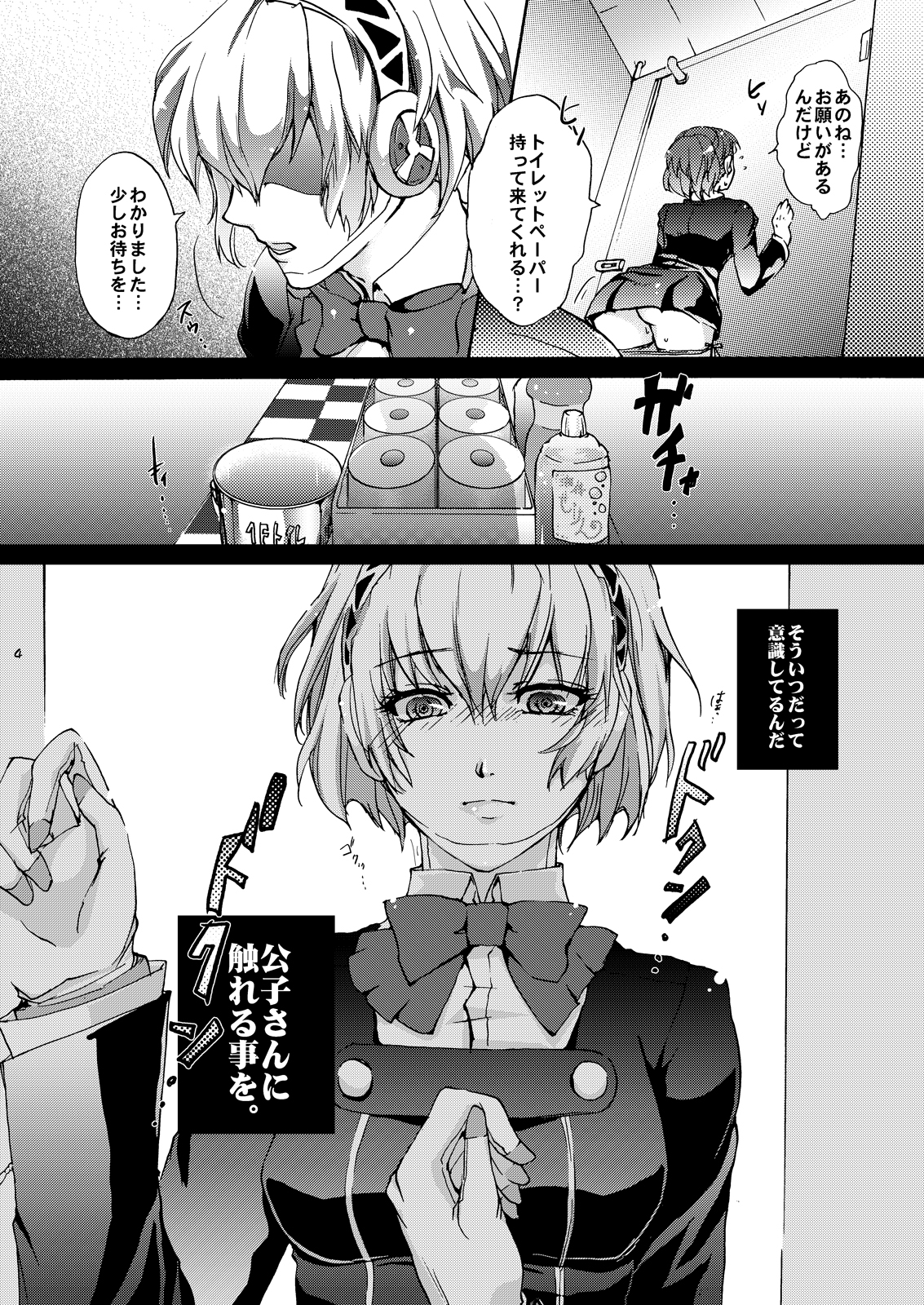 Aigis!CRASH!! page 3 full