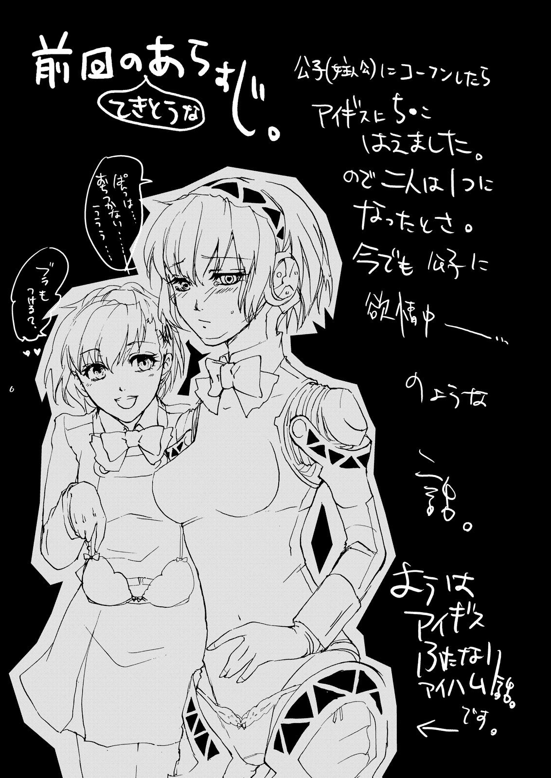 Aigis!CRASH!! page 5 full