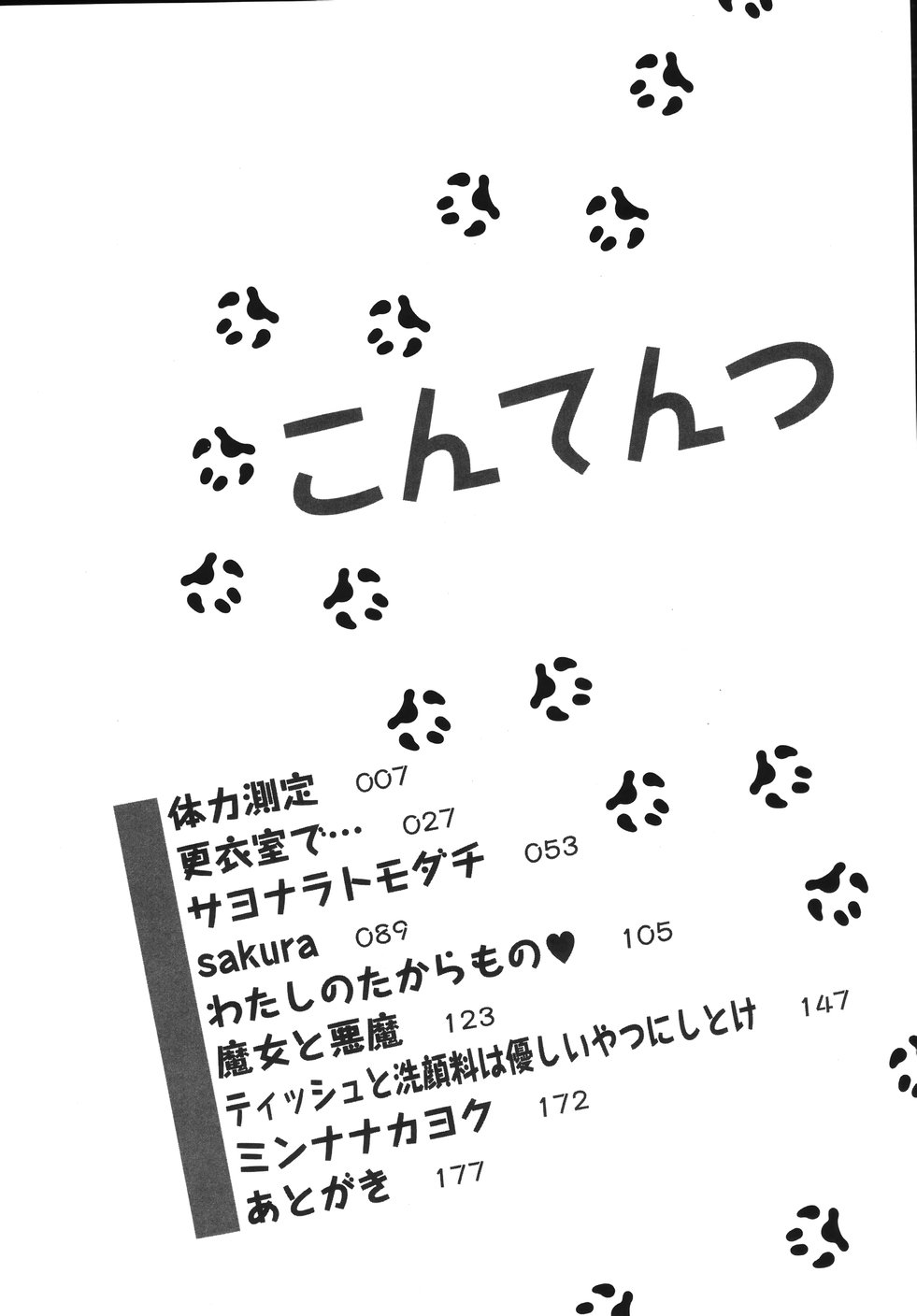 Mikansei Shoujo page 12 full