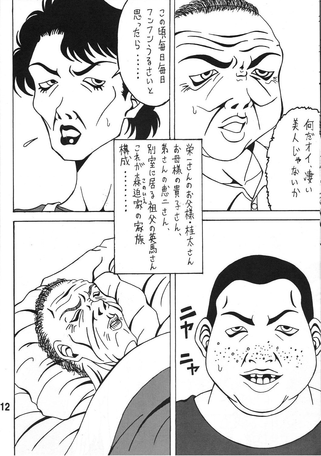 Shokuyoku act 2 VICTIM OF LOVE page 11 full