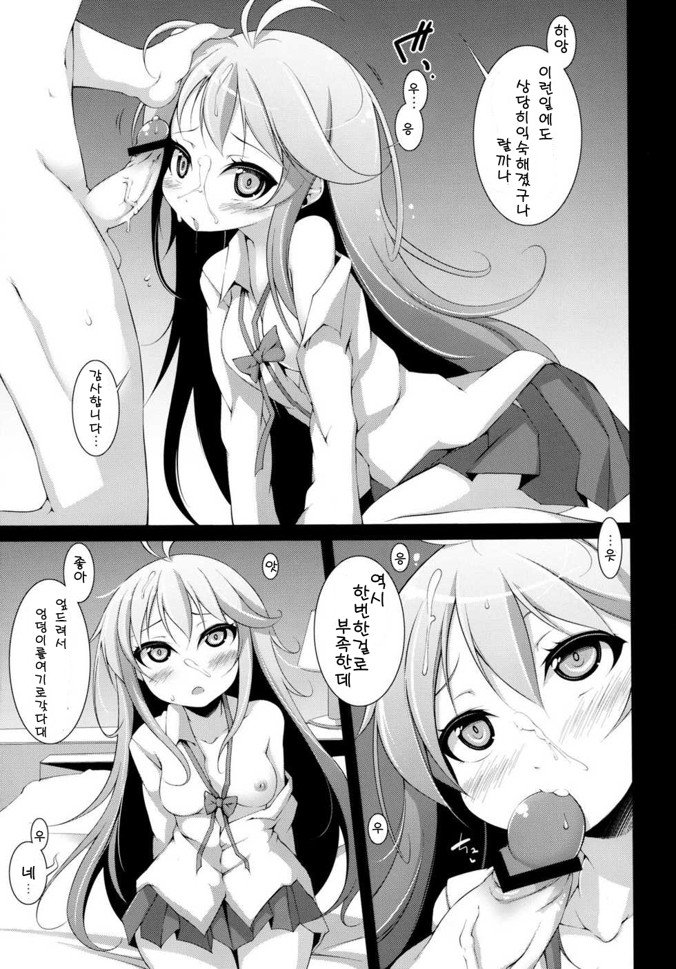 Denpa Onna to Yoru no Oshigoto page 11 full