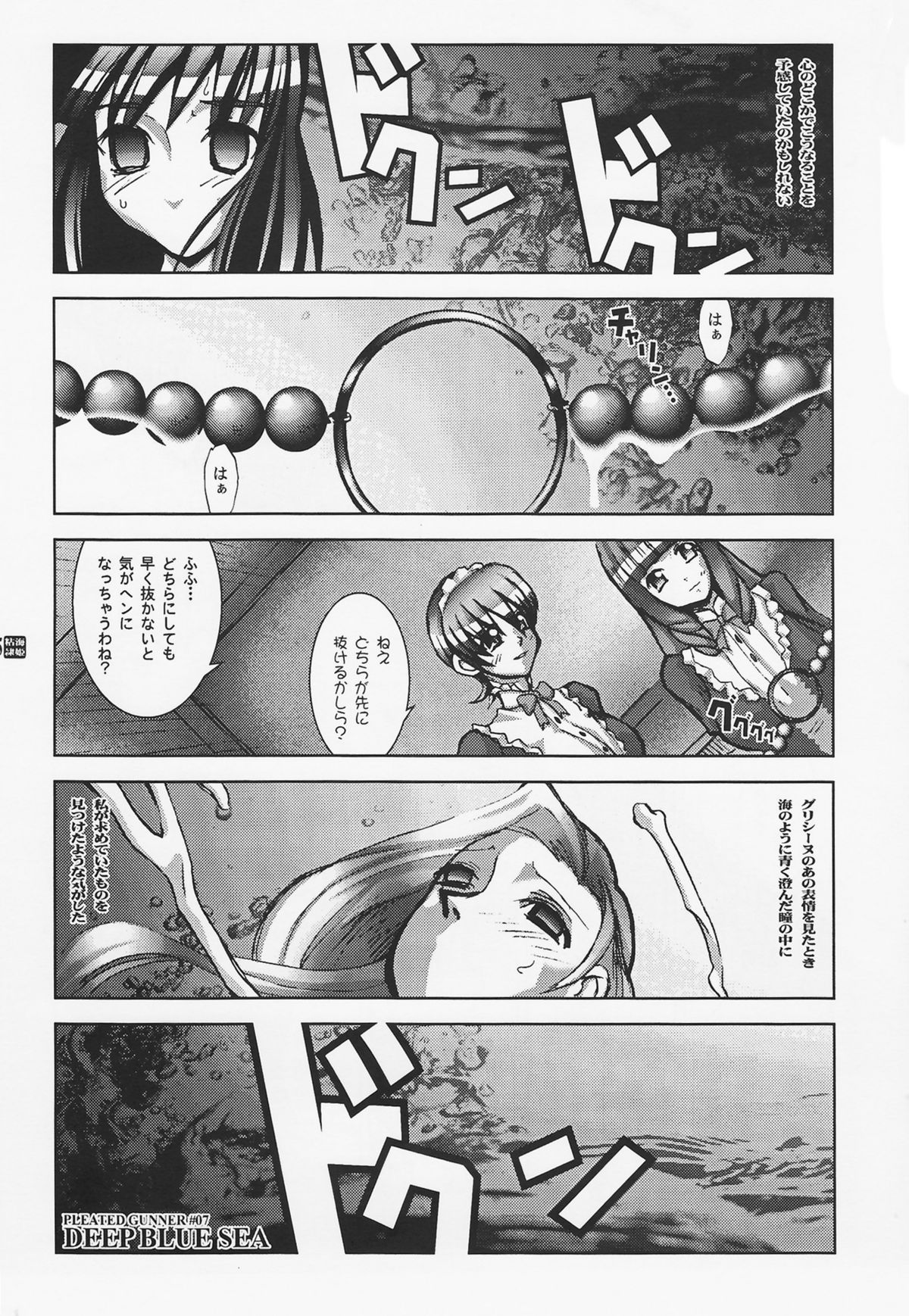 PLEATED GUNNER ZERO7 -DEEP BLUE SEA Nenkai Reiki- page 5 full