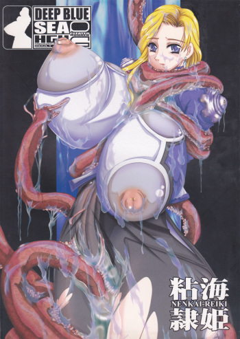 (C62) [HGH (HG Chagawa)] PLEATED GUNNER ZERO7 -DEEP BLUE SEA Nenkai Reiki- (Sakura Taisen 3) cover