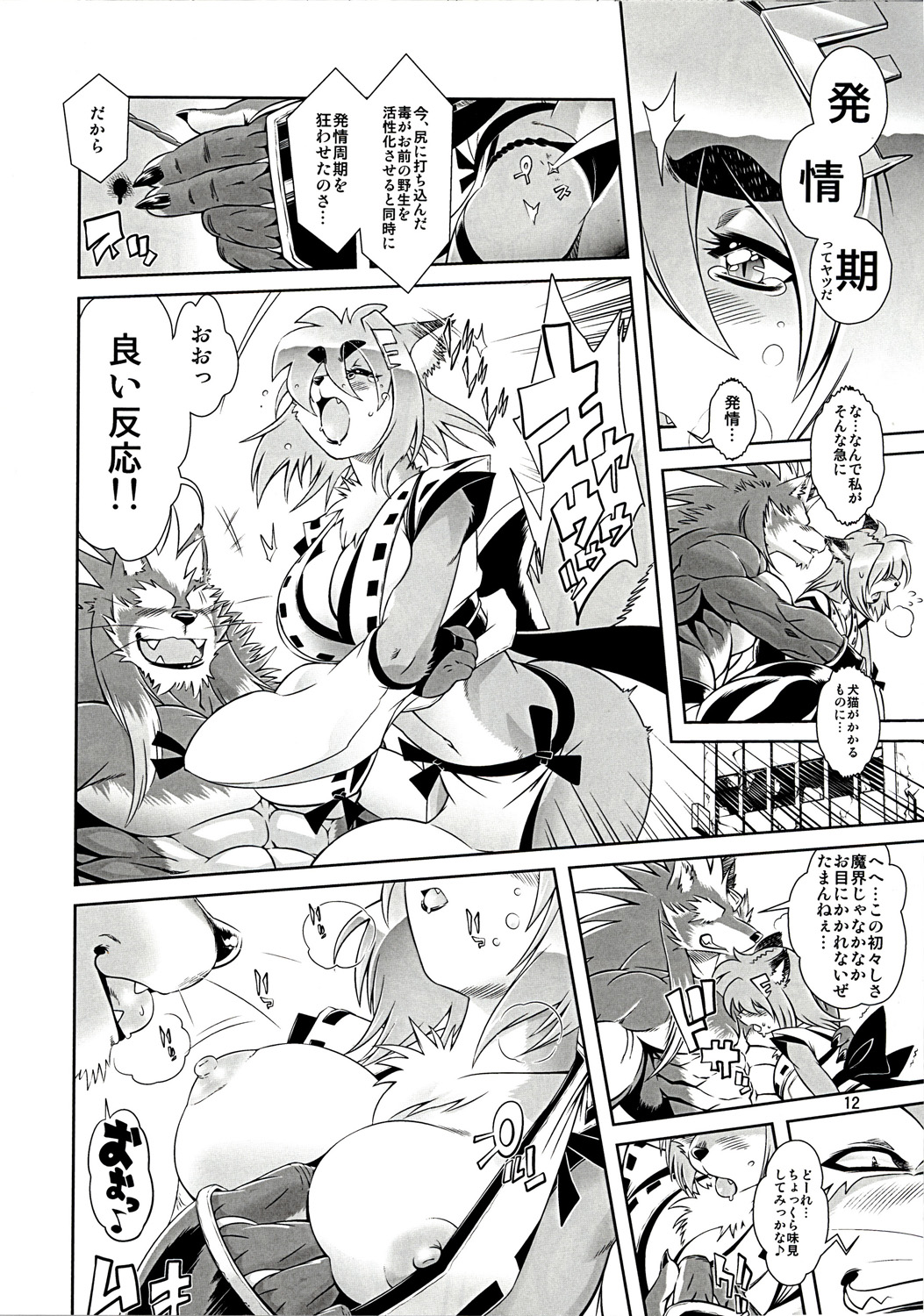 Mahou no Juujin Foxy Rena 1 page 12 full