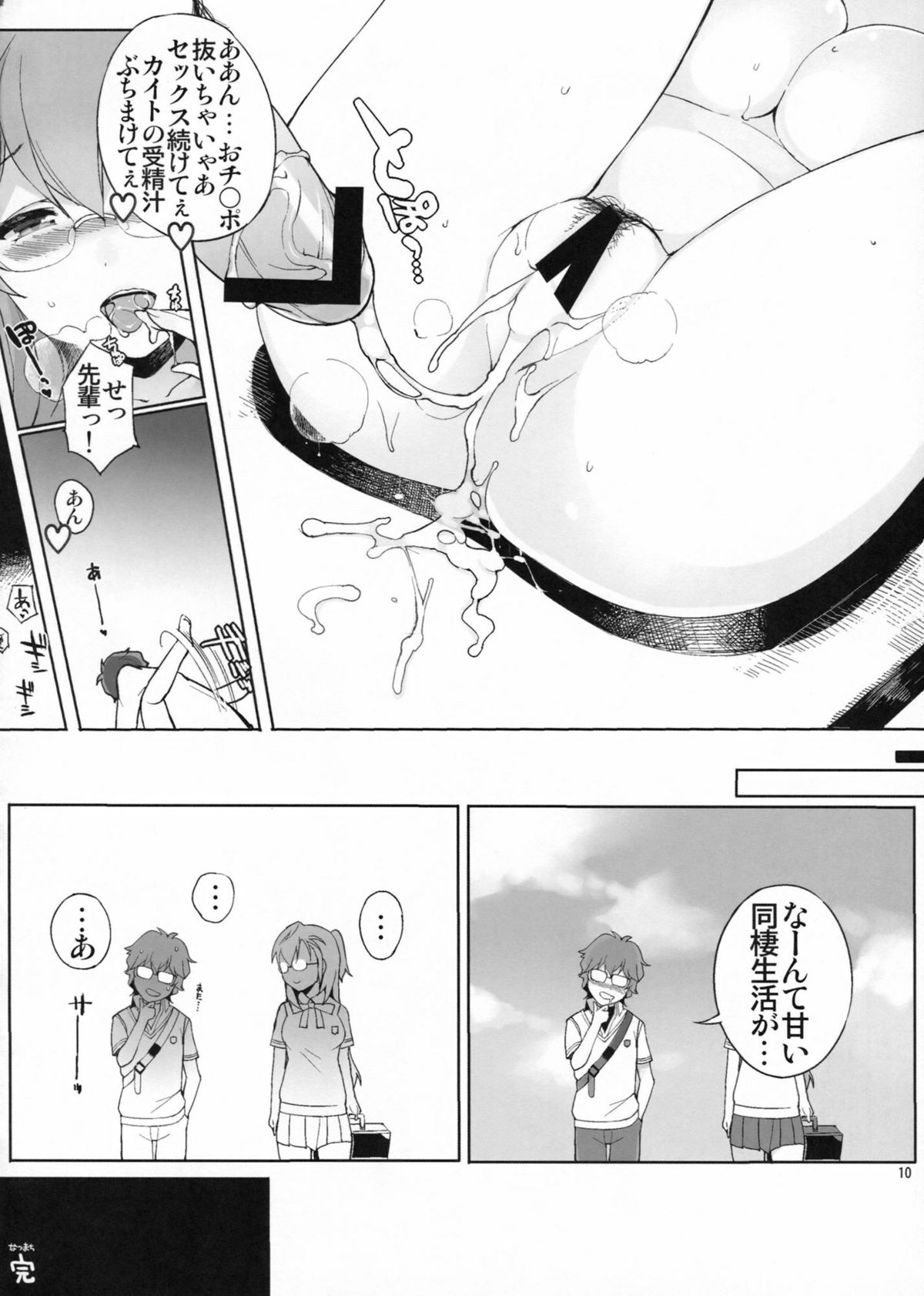 Angel's stroke 62 Iccha Dame... page 11 full