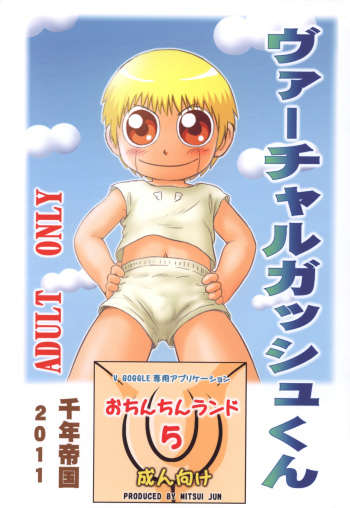 [Sennen Teikoku (Mitsui Jun)] Virtual Gash-kun (Zatch Bell!) [Decensored] cover