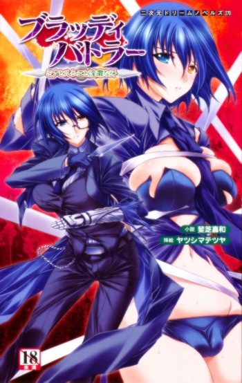 [Ishiba Yoshikazu × Yatsushima Tetsuya] Bloody Butler Mina to Lucie to Inbi na Kiba | Bloody Butler: Mina, Lucie and the Impurity Fang cover
