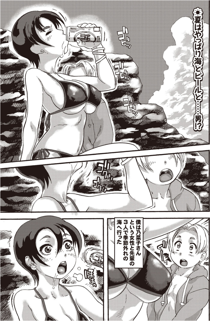 Umibe no Hitoduma Nonako san page 1 full