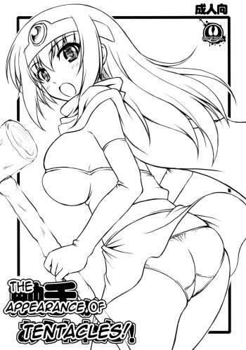 (C74) [Absolute (Abu)] Shokushu ga Arawareta! (Dragon Quest III) [English] [cowsrkool] cover