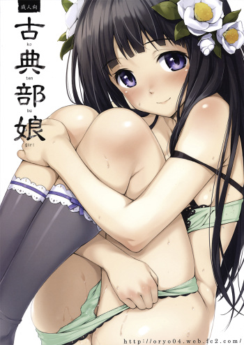 (C82) [P:P (Oryou)] Kotenbu Girl (Hyouka) cover