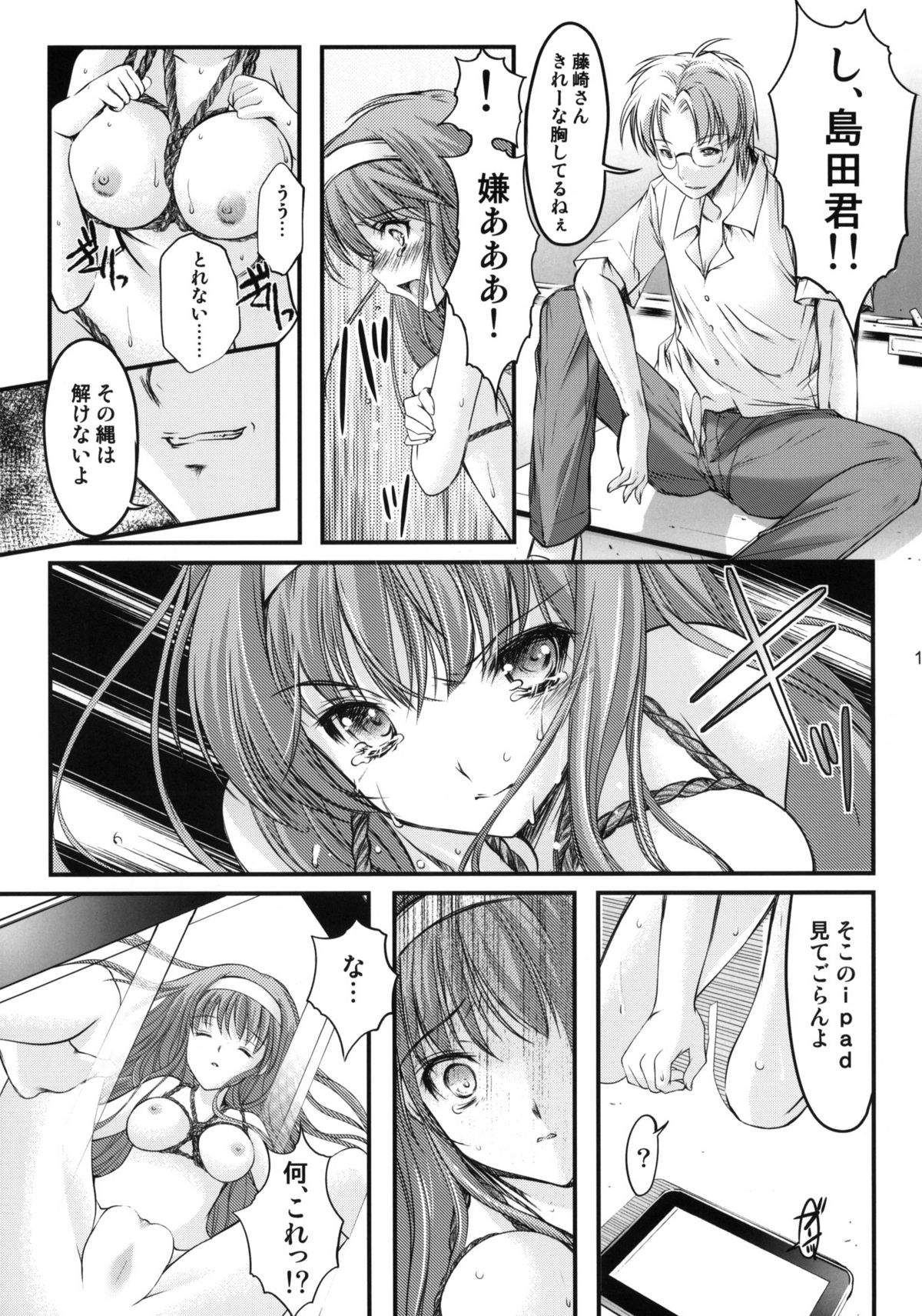 Shiori Dai-Ichi-Shou Kuppuku - Shinsouban page 12 full