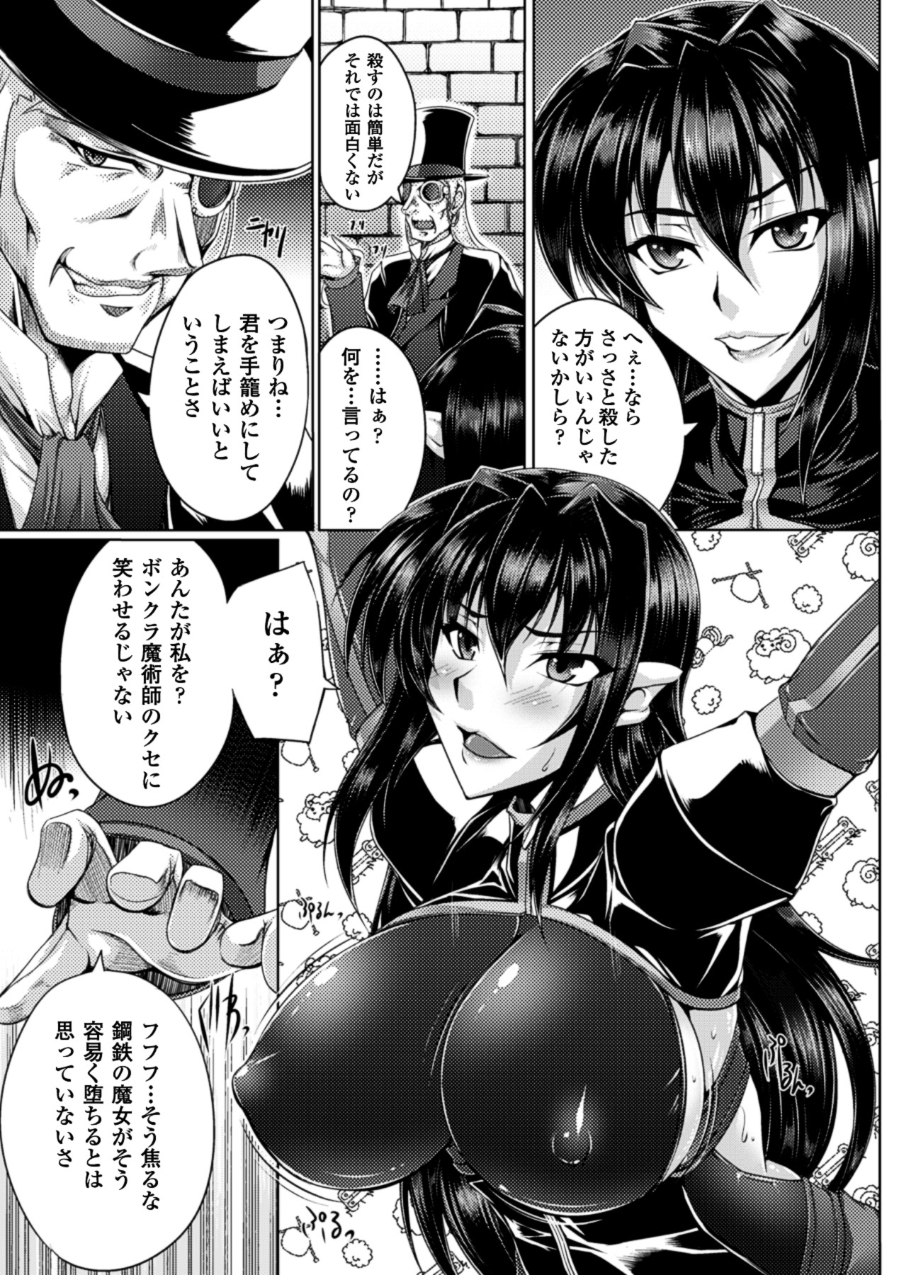 Megami Crisis 10 page 11 full