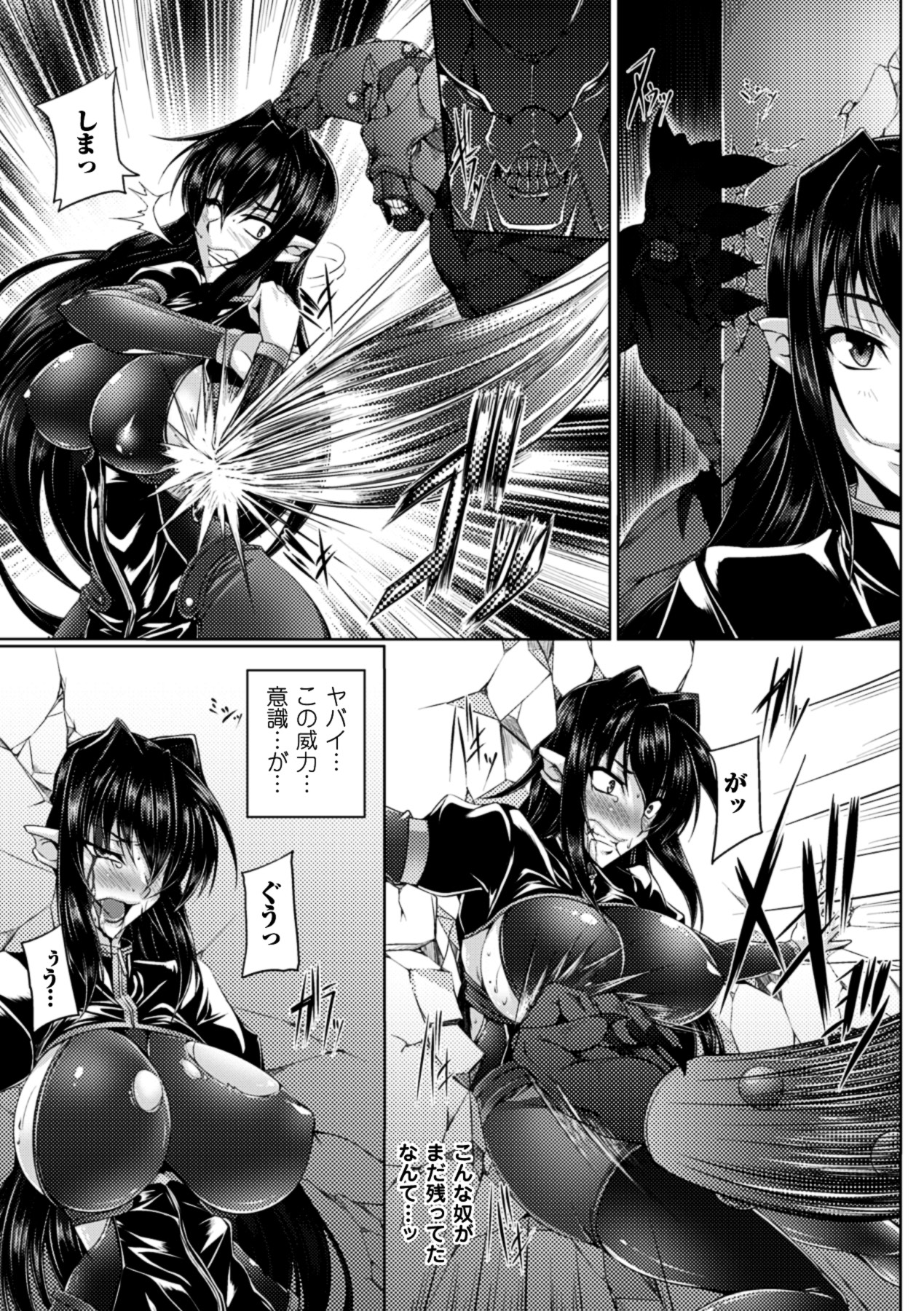 Megami Crisis 10 page 9 full