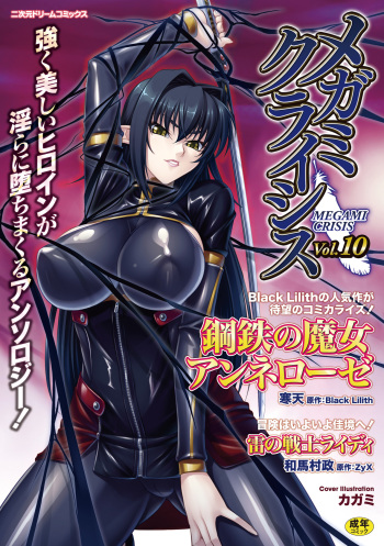 [Anthology] Megami Crisis 10 [Digital] cover