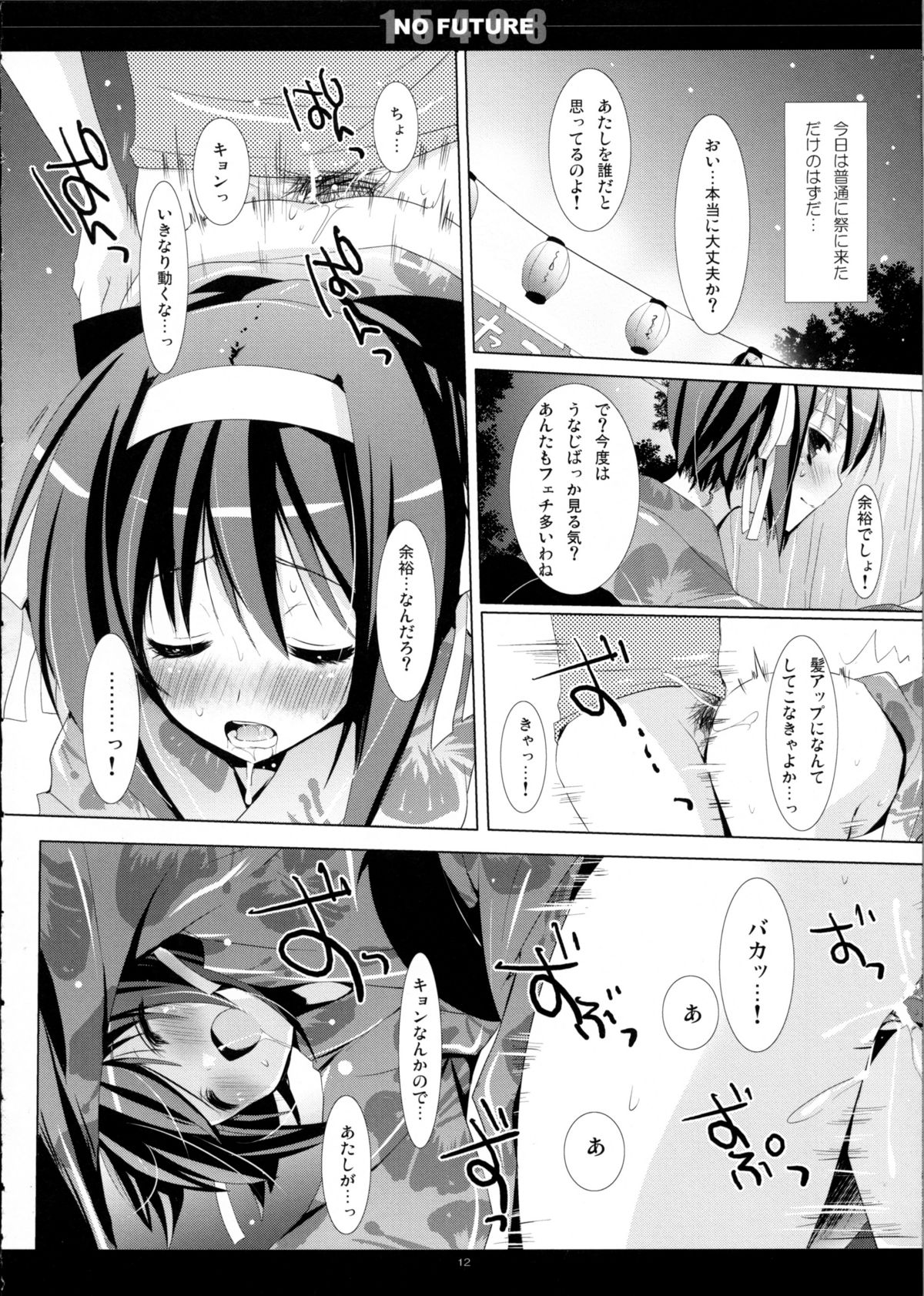 SHS -Suzumiya Haruhi no Soushuuhen- page 12 full
