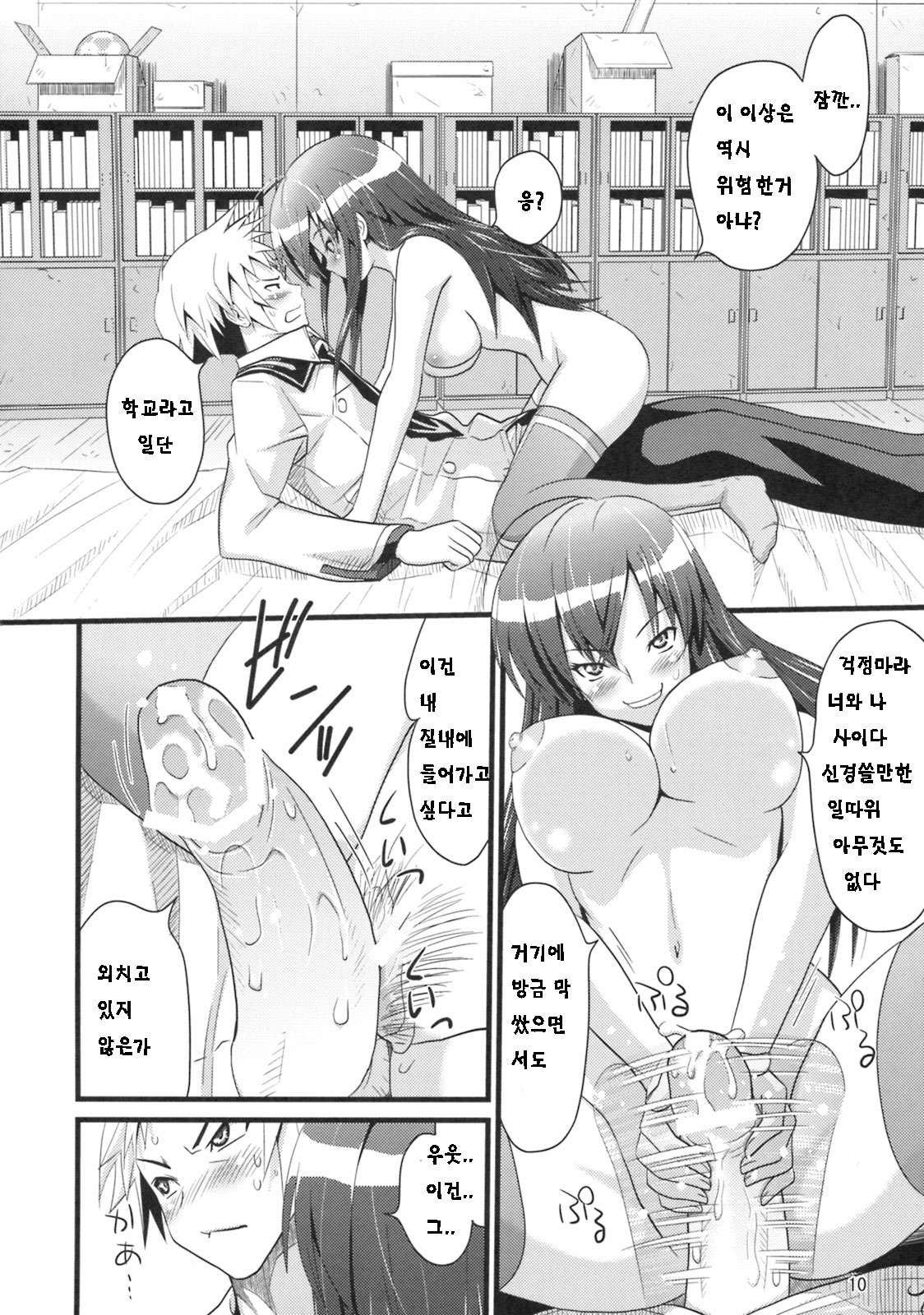 Fukukaichou no Asai Jijou | 부회장의 미숙한 업무 page 12 full