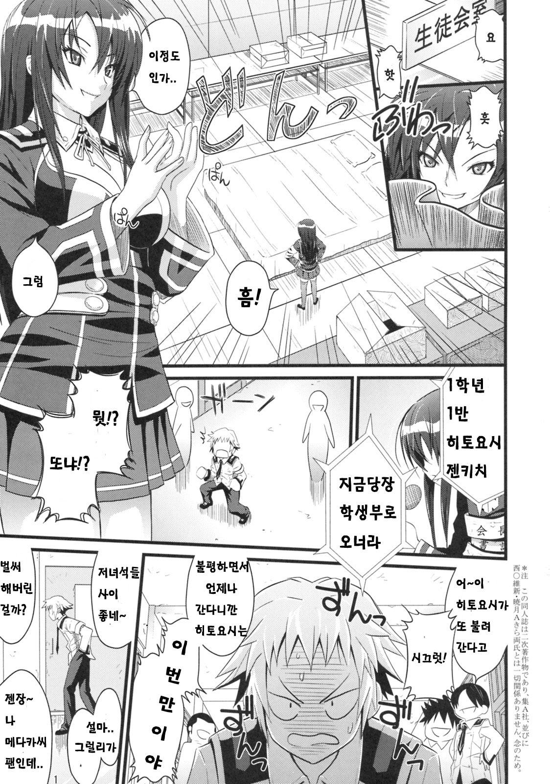 Fukukaichou no Asai Jijou | 부회장의 미숙한 업무 page 3 full