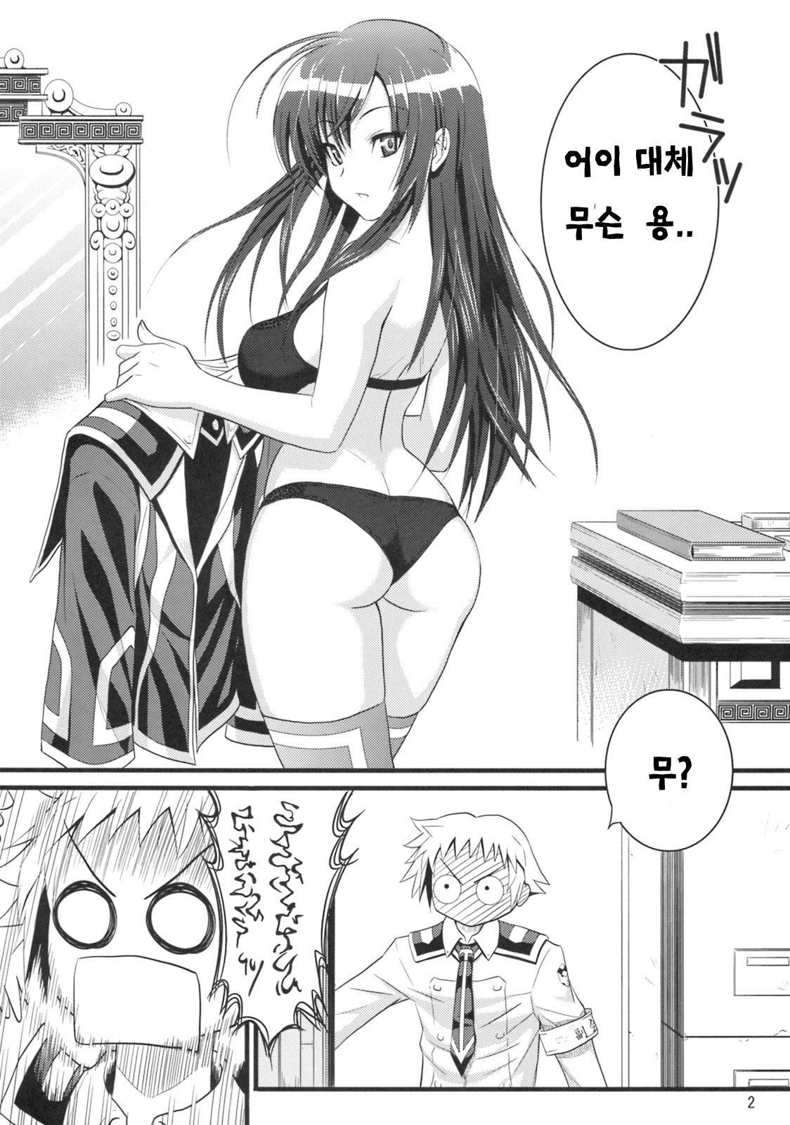 Fukukaichou no Asai Jijou | 부회장의 미숙한 업무 page 4 full