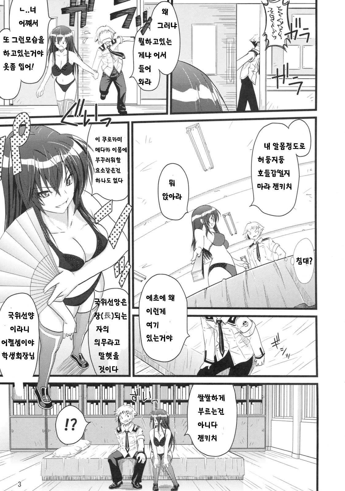 Fukukaichou no Asai Jijou | 부회장의 미숙한 업무 page 5 full