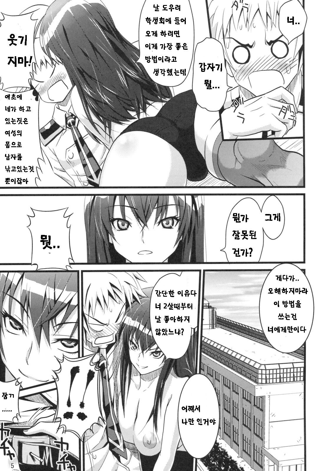 Fukukaichou no Asai Jijou | 부회장의 미숙한 업무 page 7 full