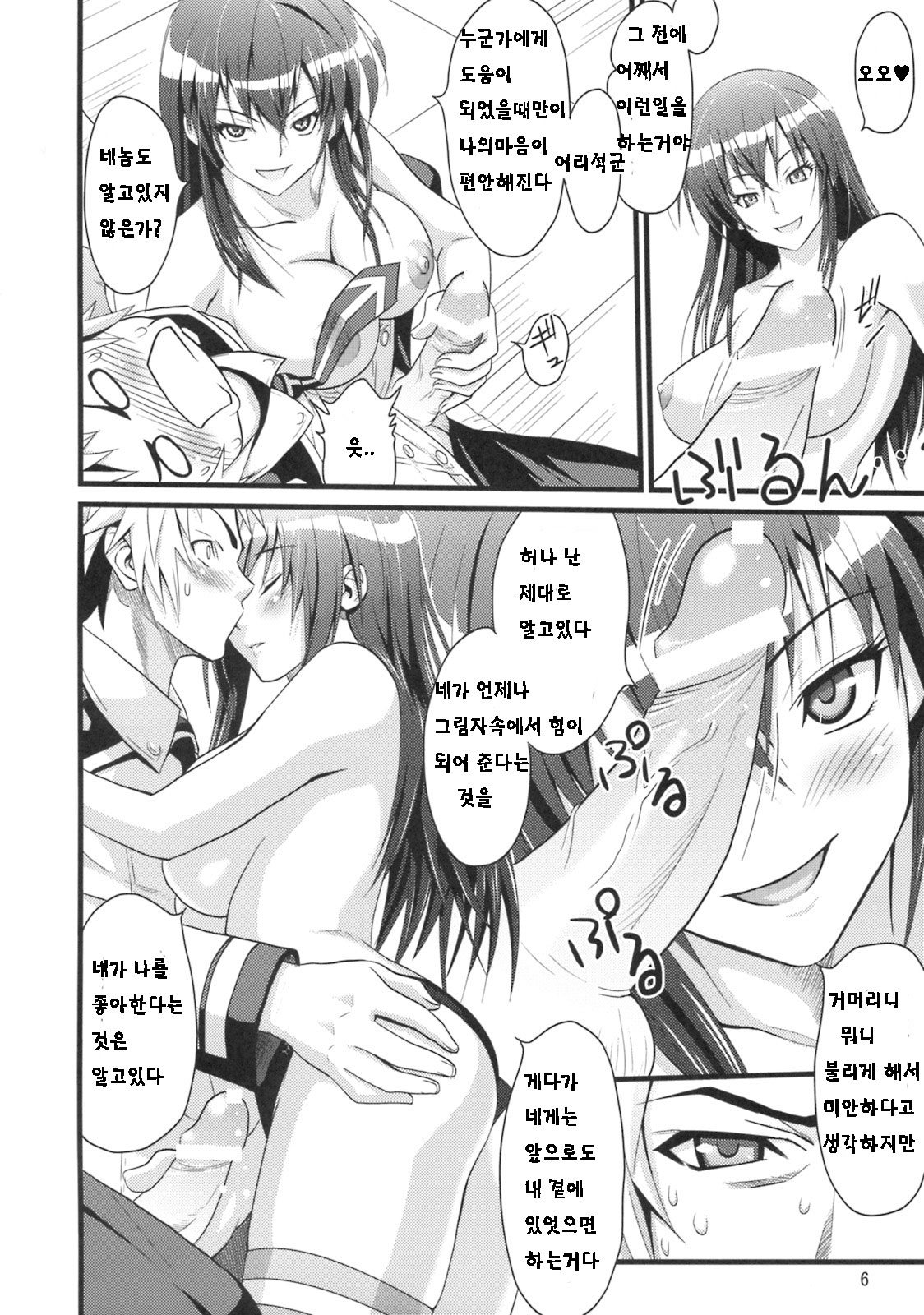Fukukaichou no Asai Jijou | 부회장의 미숙한 업무 page 8 full