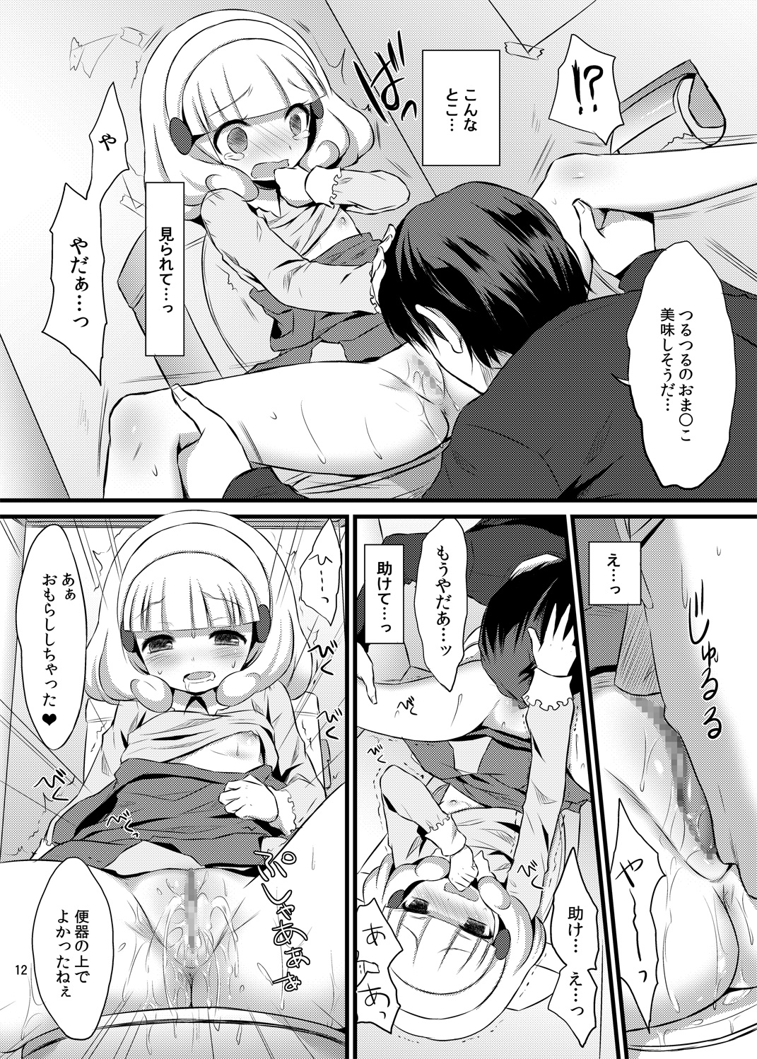 Yayoi chan Toilet de Yukkuri Ohanashi shiyou page 11 full