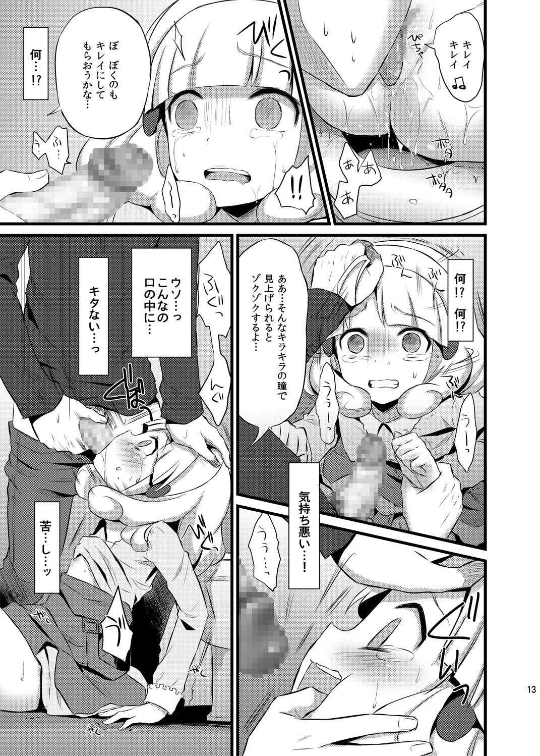 Yayoi chan Toilet de Yukkuri Ohanashi shiyou page 12 full