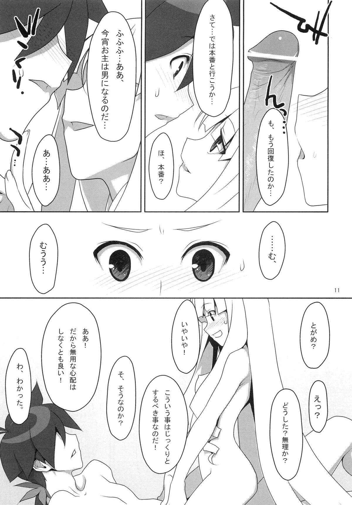 Fudeoroshi. page 10 full