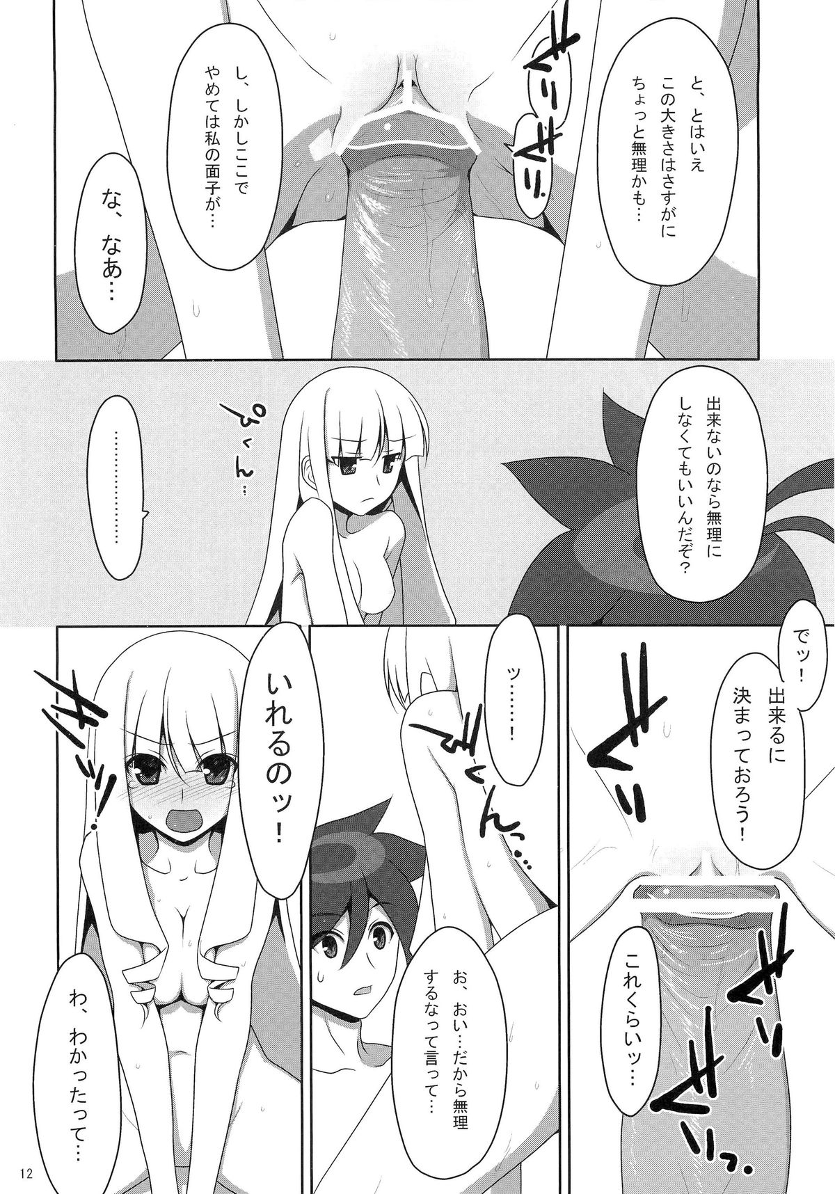 Fudeoroshi. page 11 full