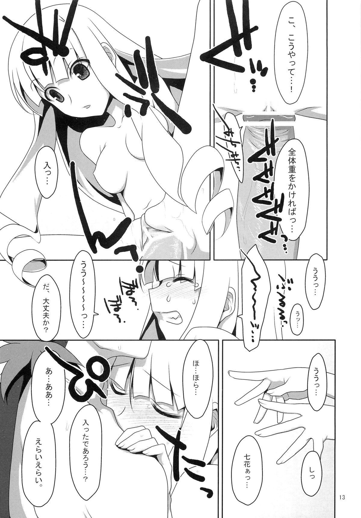Fudeoroshi. page 12 full