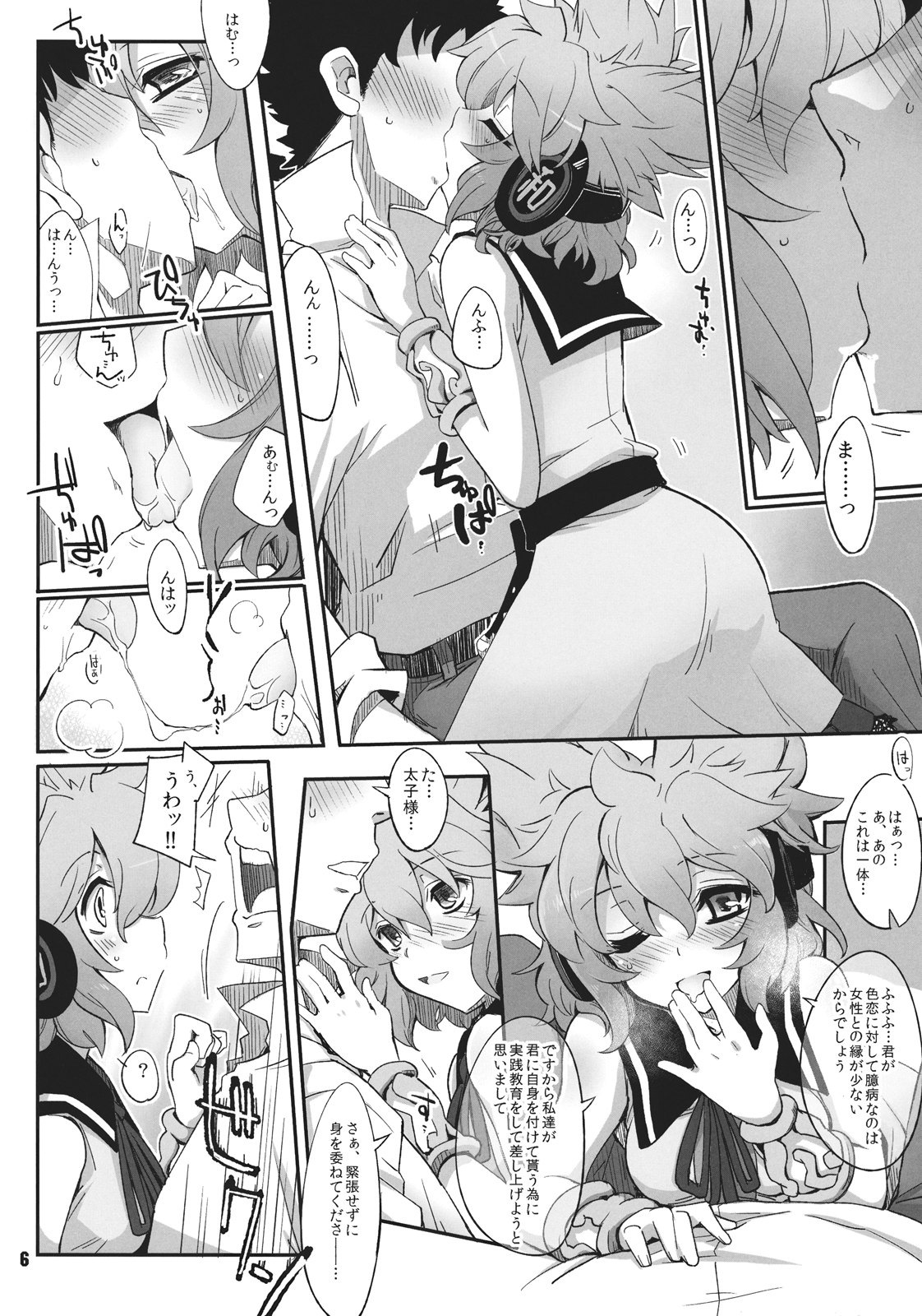 Watashitachi ni Omakase wo! page 6 full