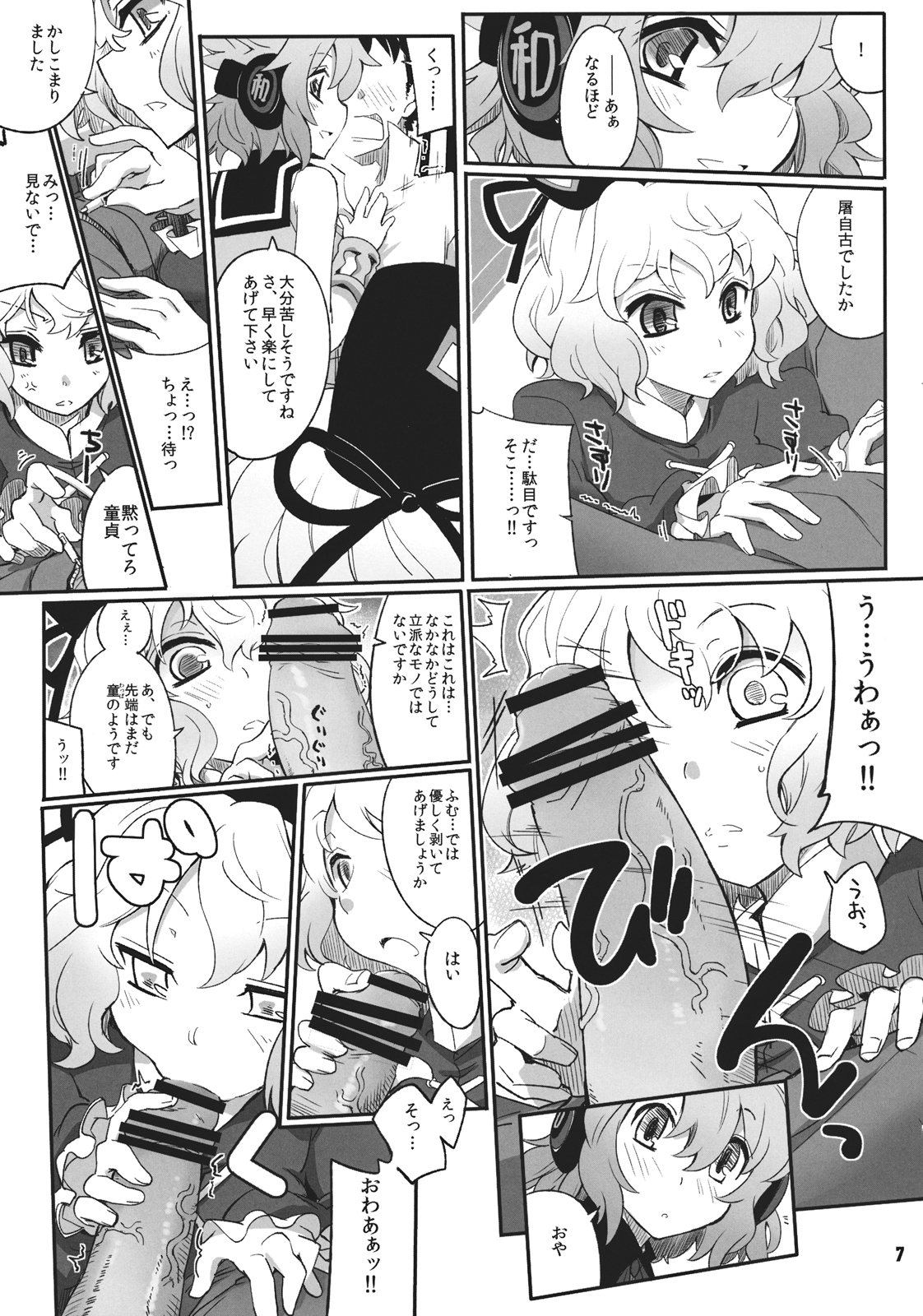 Watashitachi ni Omakase wo! page 7 full