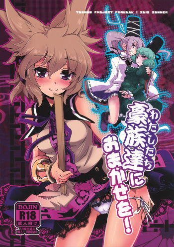 (C82) [241 Inc. (Fujii Jun)] Watashitachi ni Omakase wo! (Touhou Project) cover