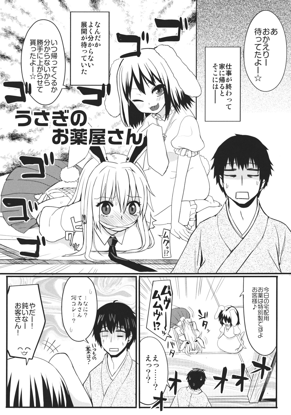 Usagi no Okusuriyasan page 4 full