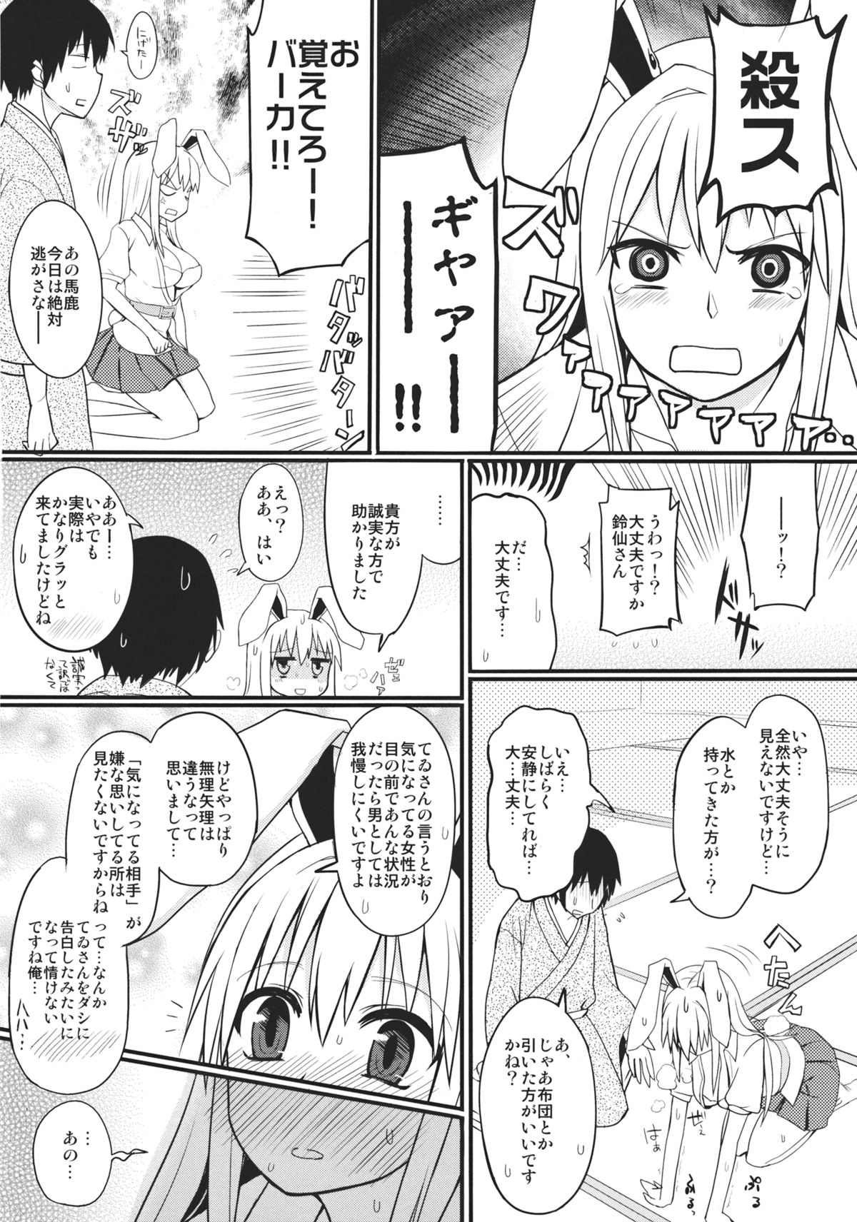 Usagi no Okusuriyasan page 8 full
