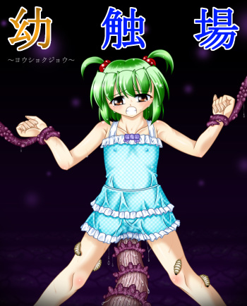 [Touyou Zatsugidan] Youshokujou ~ Young Tentacle ~ cover