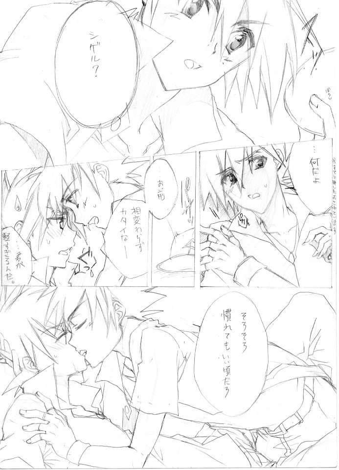 Ash/Gary Pokemon Doujinshi page 2 full