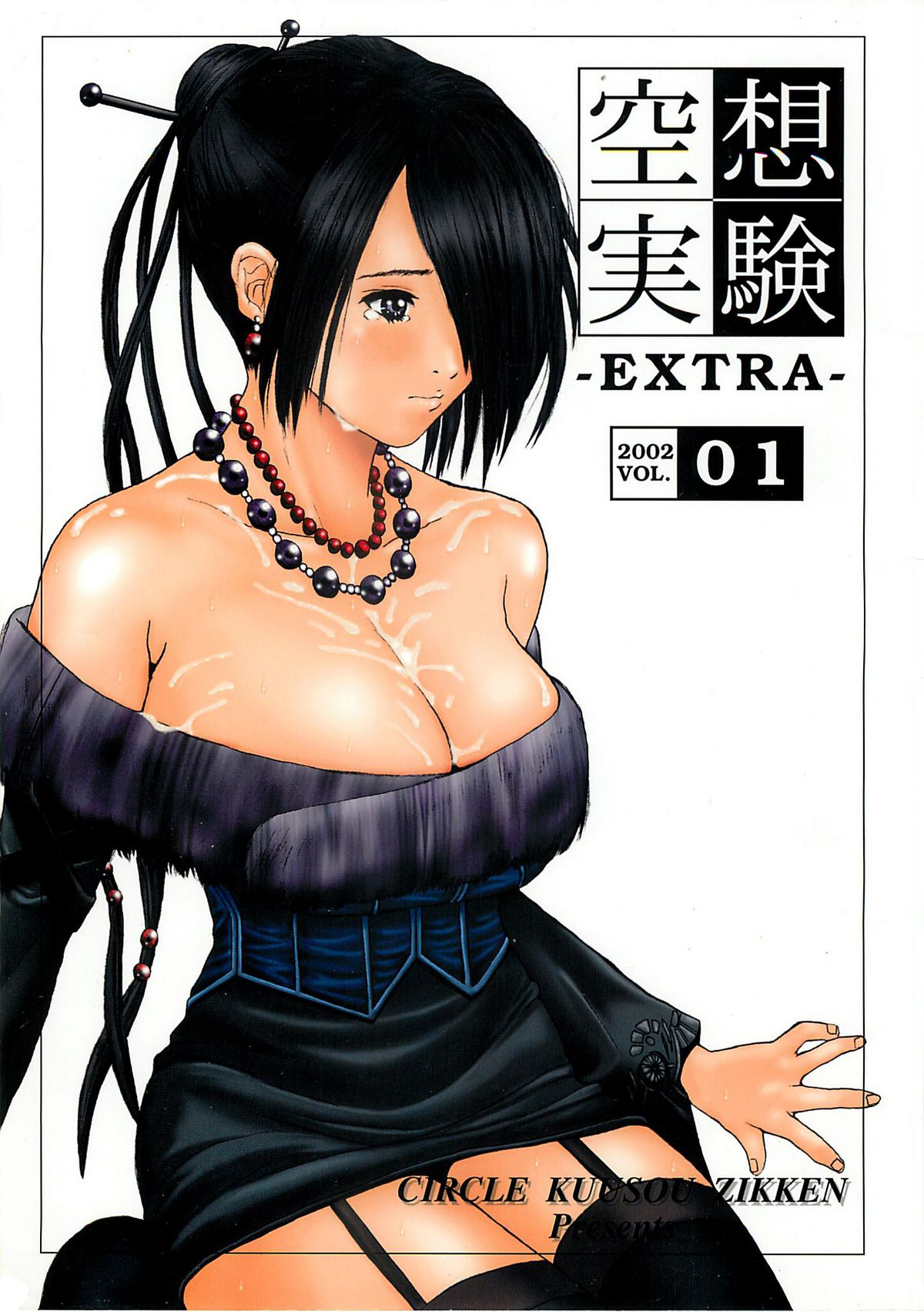Kuusou Zikken -Extra- Vol. 1 page 1 full