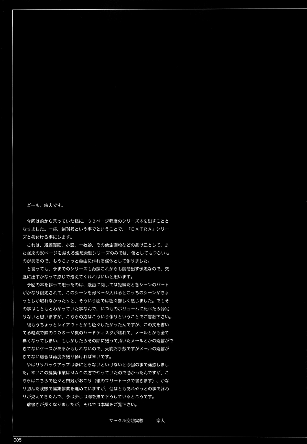 Kuusou Zikken -Extra- Vol. 1 page 5 full