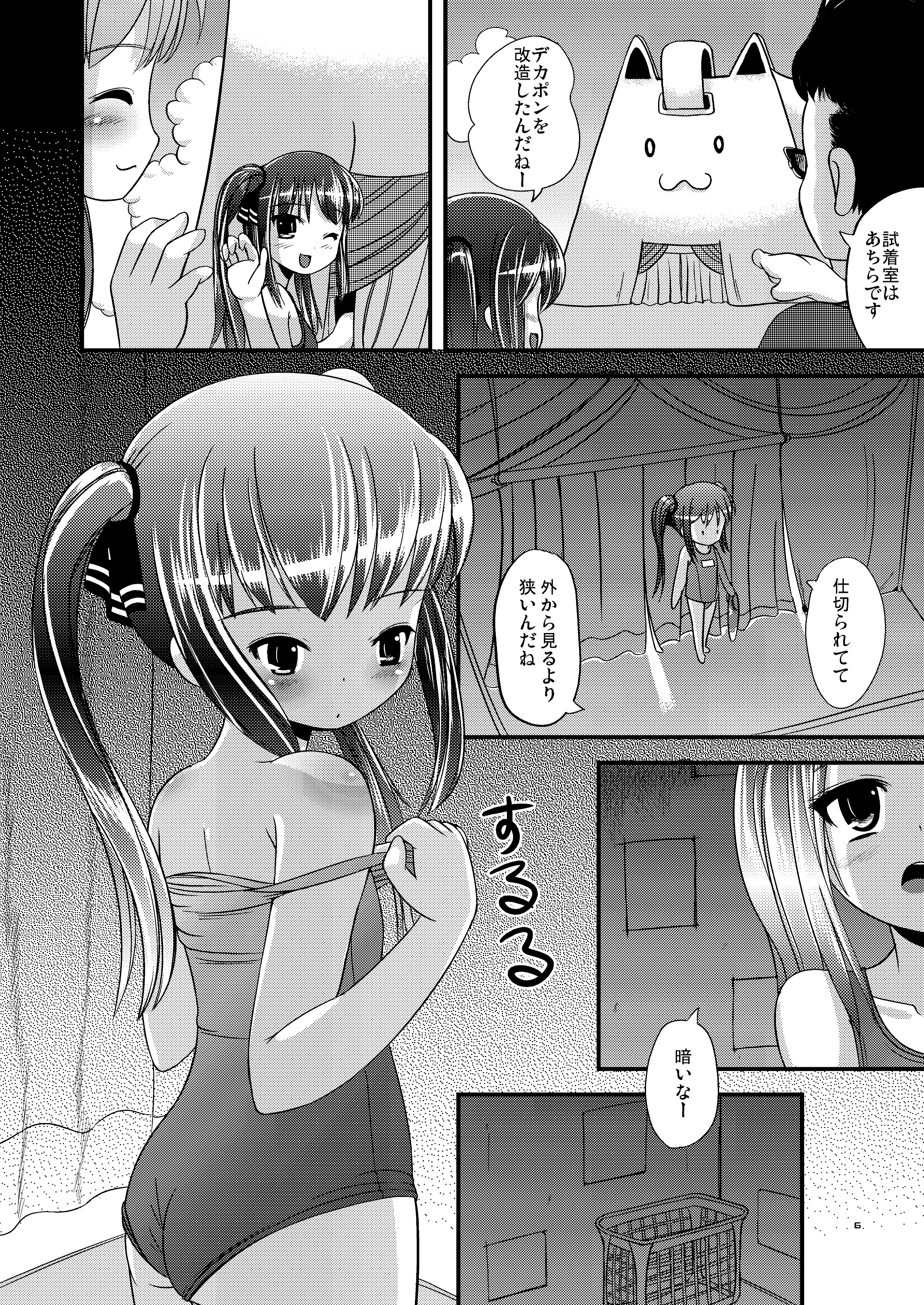 Hami Suku Mizu Niku page 6 full