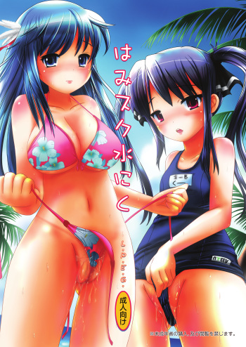 [L.P.E.G. (Marneko)] Hami Suku Mizu Niku (Sukatto Golf PangYa) [Digital] cover