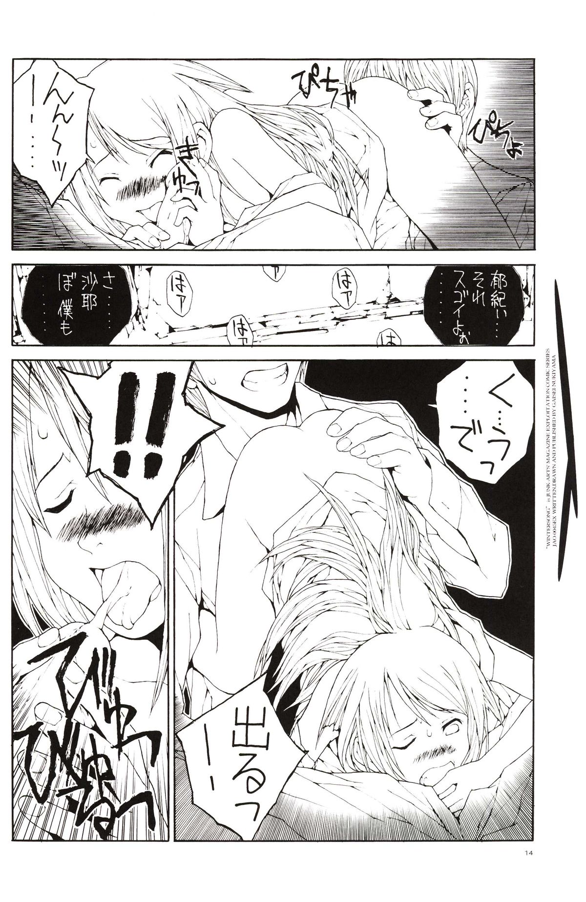 Winter Song -Fuyu no Uta- page 11 full