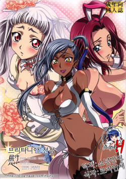 Britannia Tenseki Konfoto