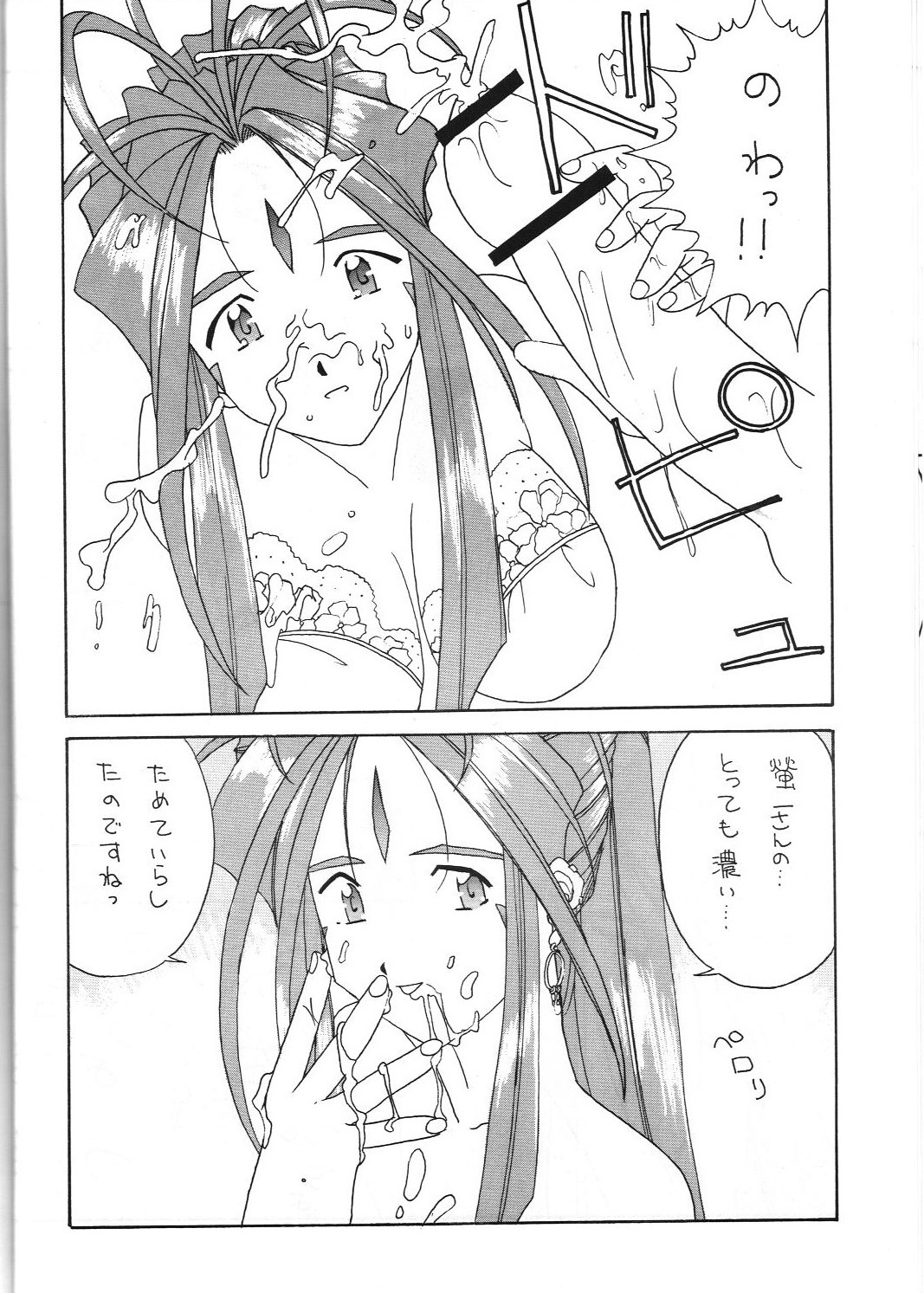 Honkaku Megami page 11 full
