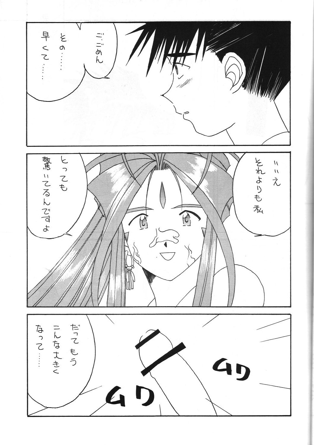 Honkaku Megami page 12 full